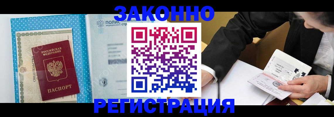 прописка регистрация в Острогожске