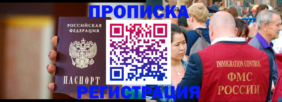 прописка законно в Острогожске