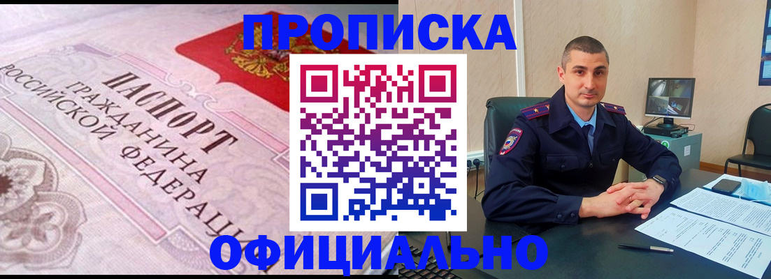 прописка в квартире в Острогожске