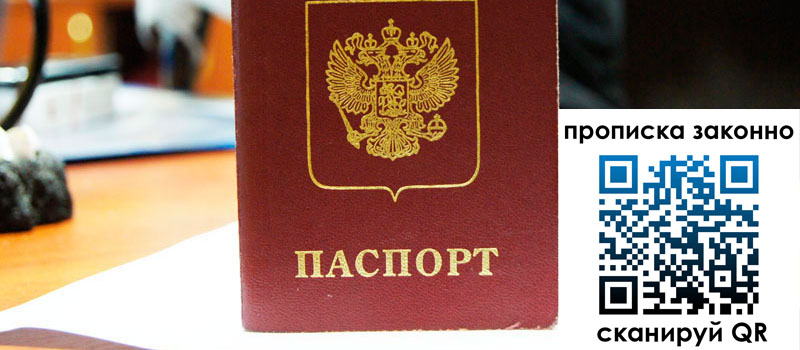 прописка в Острогожске прописка в Острогожске